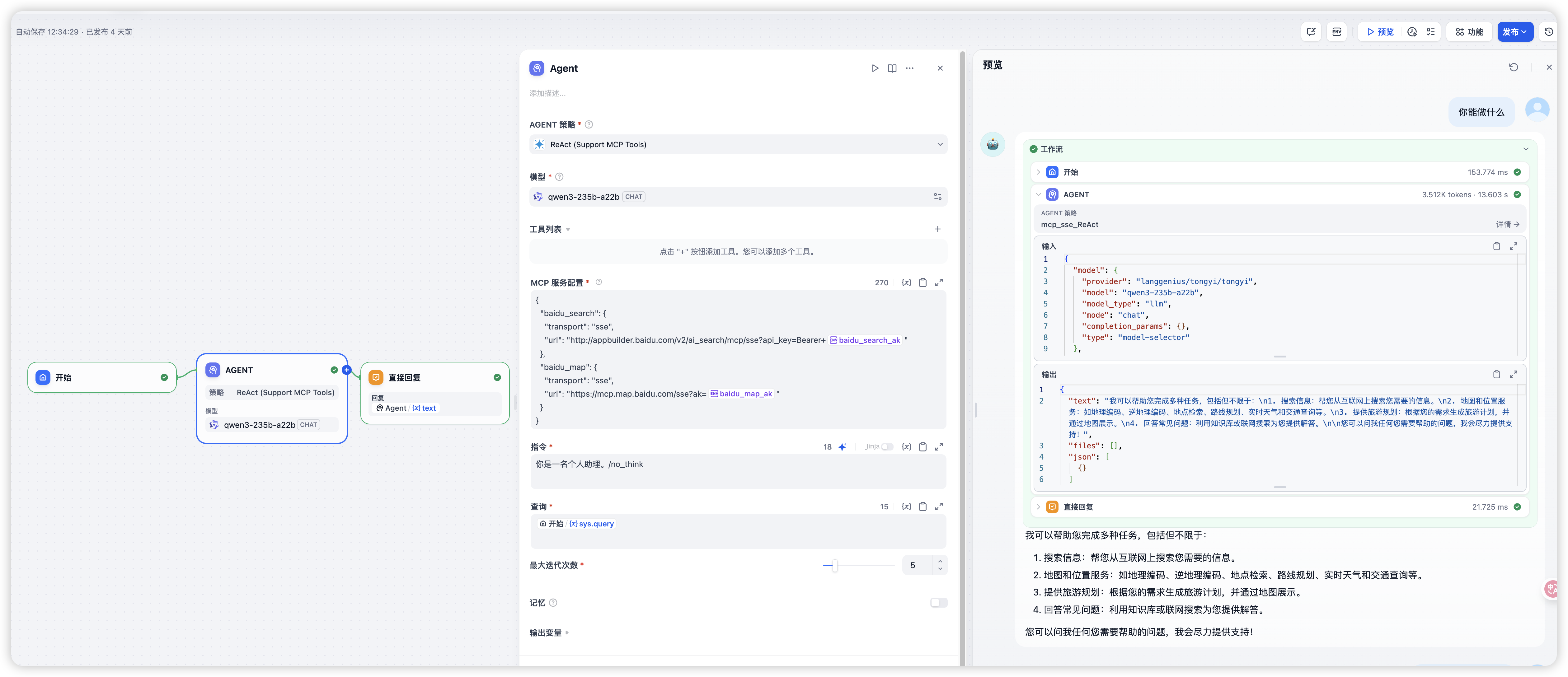 MCP 展示-能做什么.png
