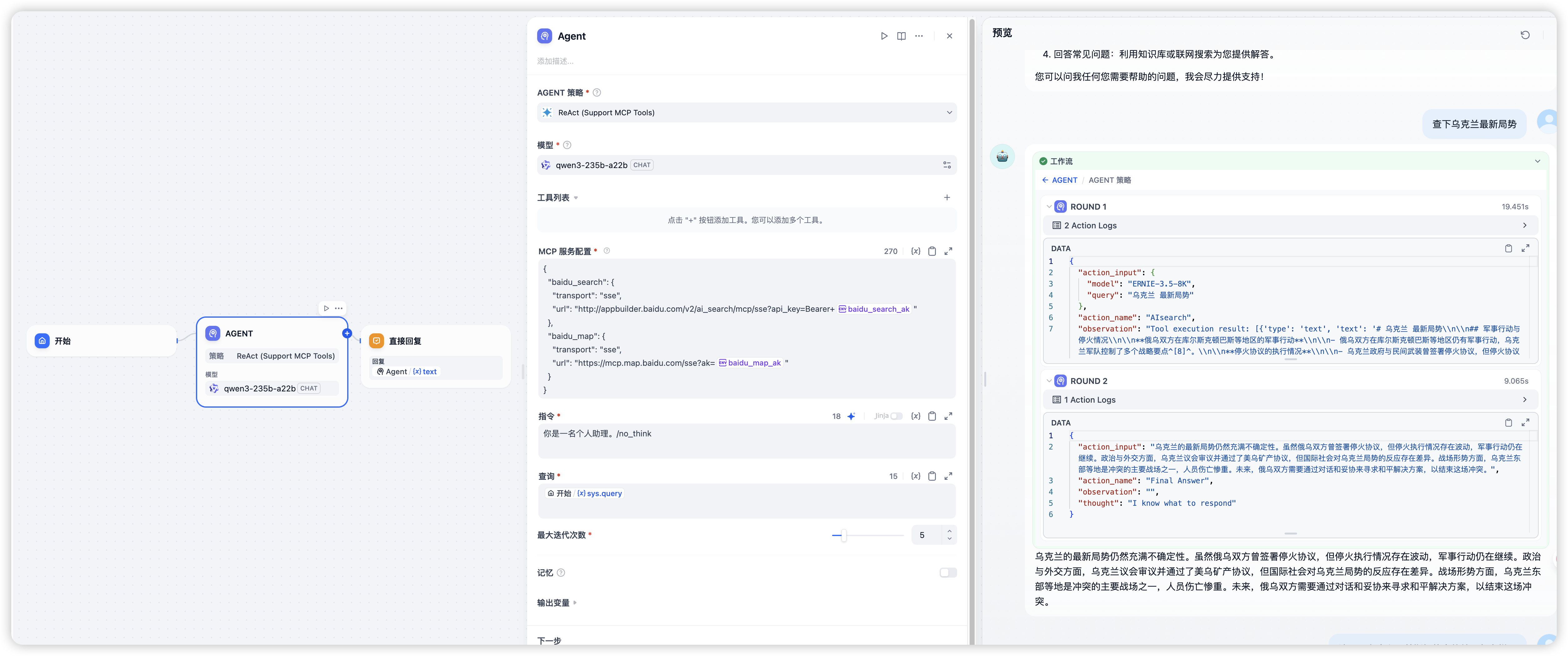 MCP 展示-乌克兰局势.png