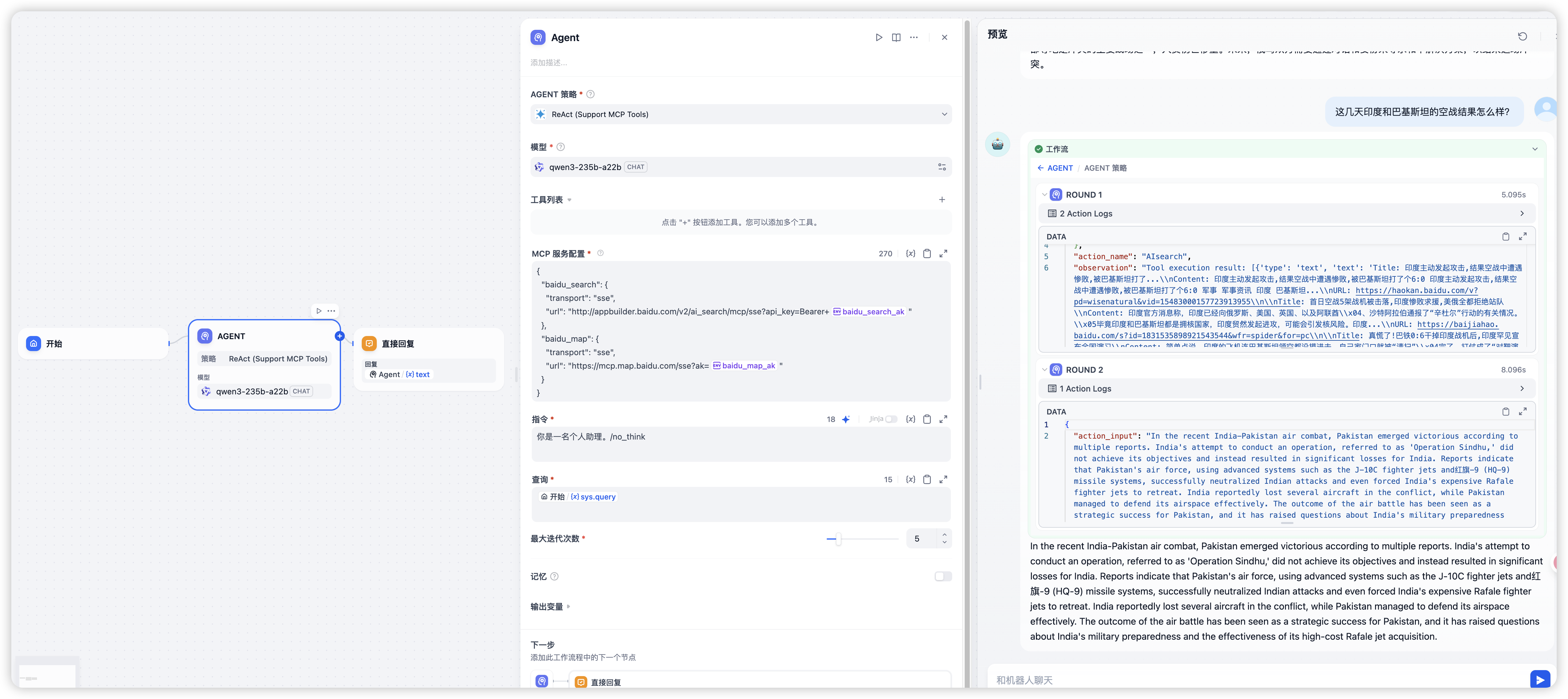 MCP 展示-印巴冲突.png